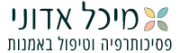 מיכל אדוני - פסיכותרפיה וטיפול באמנות